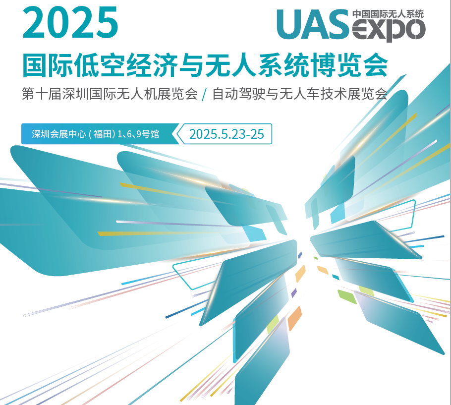 昂盛达应邀参加第十届深圳国际无人机展览（6A52）